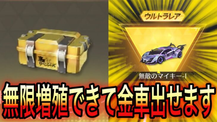 【荒野行動】東京リベンジャーズガチャを無限に回して金車当てる裏技がヤバすぎるw