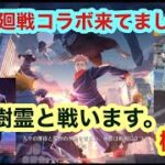 『荒野行動』呪術廻戦コラボきました！！五条悟しか知りませんww