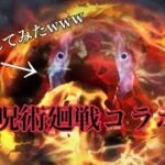 【荒野行動】呪術廻戦コラボで新年早々神引きしてゲットしたアレで通常行ったらカッコ良すぎたwww【神引き】