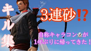 【荒野行動】キャラコン👻によるキル集🍀~1年ぶりに帰ってきた~