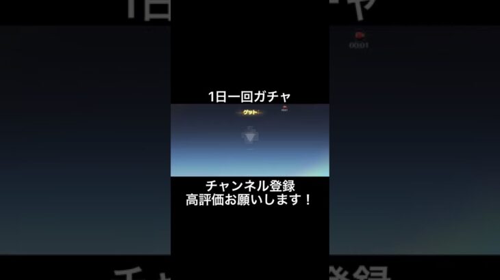 【荒野行動】1日一回ガチャ