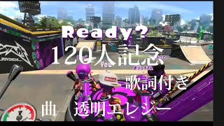 【120人記念】キル集「透明エレジー」#スプラトゥーン2 #キル集 #透明エレジー