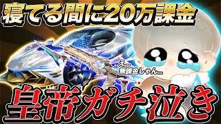 【号泣】皇帝の垢に20万課金して殿堂車あげるドッキリしたら感動神回誕生した【荒野行動】