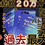 課金総額約20万円ガチャ祭り！今回で当分お別れです！焼肉〆ハム団長