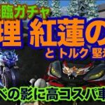 【荒野行動】東京リベンジャーズコラボの影「壬寅降臨」ガチャ車両は高コスパだった!? 2022.2(1)sc