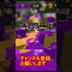 【スプラトゥーン2】なぜかカッコよく見えないリッターキル集パート1