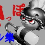 【キル集】最高に気持ちい音ハメ‼キル集×神っぽいな【スプラトゥーン2】【スプラトゥーン2キル集】