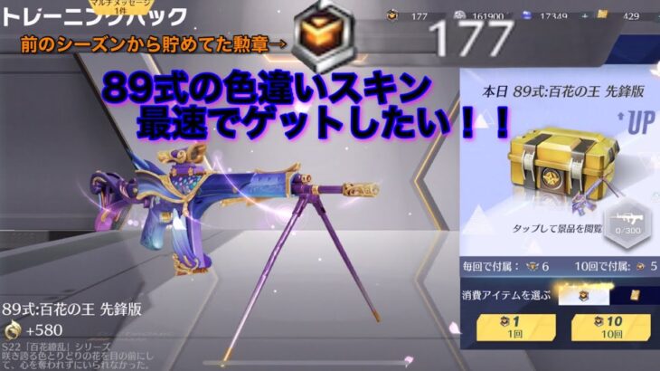 【荒野行動】シーズン22色違いの金枠武器を最速でゲットしたい！！