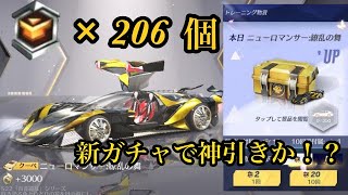 【荒野行動】シーズン22の専属ガチャ勲章206個回した結果がヤバすぎた！