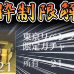 【荒野行動】コラボ終了後に金枠？制限解除で金枠乱獲！【2月8日～2月18日配布企画実施！】