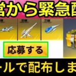 【荒野行動】運営から特典が届く！三体コラボガチャ宝箱が追加配布！2日間限定のNGP会員日イベント・金枠当たるチャンス！アンチグラビティ性能（バーチャルYouTuber）