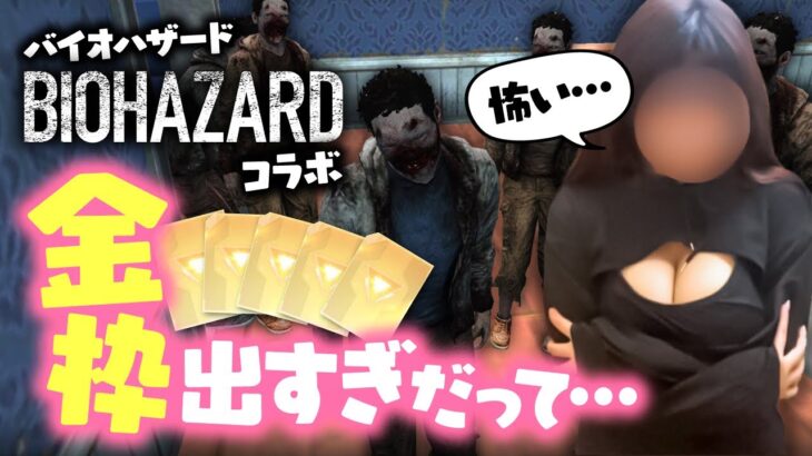 【荒野行動】バイオハザードコラボ！さすがに2日連続神引きは無いと思ってたら…wwwww