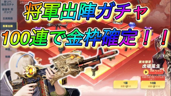 【荒野行動】#33  新ガチャ実装　天井あり金枠確定！【ゆっくり実況】【KNIVES OUT】