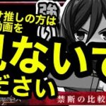 【ラスクラ890】禁断の比較動画“進撃の巨人“コラボキャラリヴァイ＆ミカサの性能を4つの観点から徹底比較したらまずいことになりました【ご視聴注意】