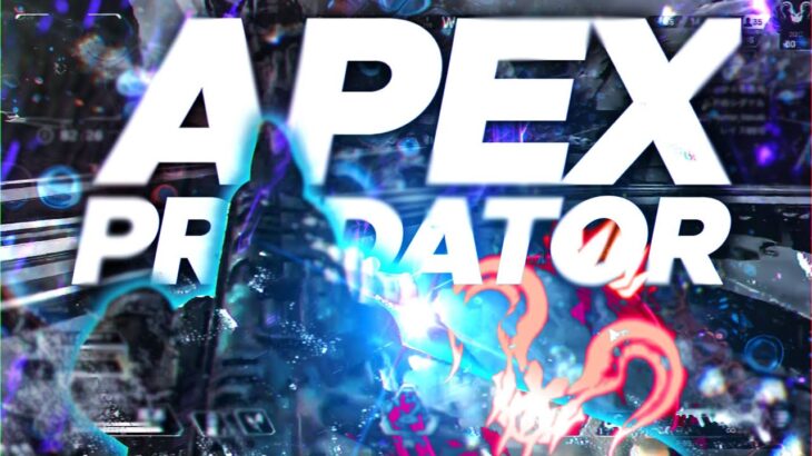 【APEX】APEXPREDATOR,なんくその感度,デバイスをご紹介!【キル集あり】