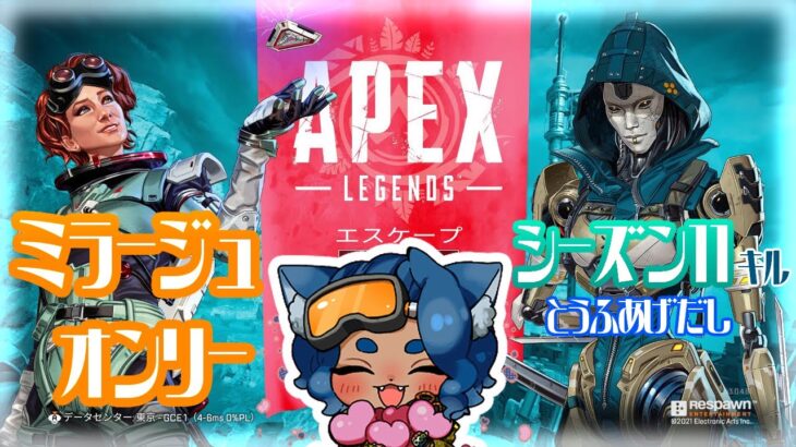 【ミラージュ】Apex Legends S11キル集【Apex】