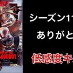 Apex PS4 低感度プレデターキル集 #19 S11ラストプレマス帯