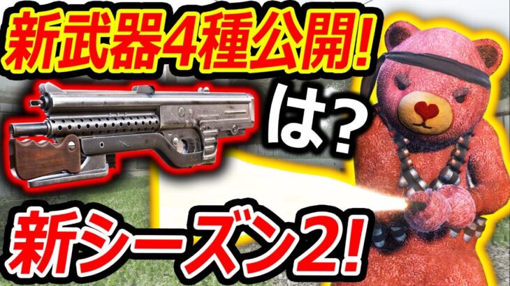 【CoD:V】新武器”4種”が公開!!『進撃の巨人コラボ2弾やバレンタイン…イベント???』【CoDVanguard:実況者ジャンヌ】