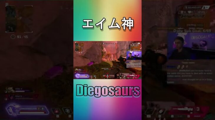 クラッチしまくり！エイム神Diegosaurs選手のキル集！　【APEX】#shorts