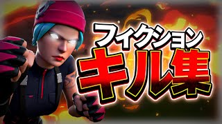 【フィクション】中学生最強🔥の超かっこいい神キル集！！！【フォートナイト/Fortnite】