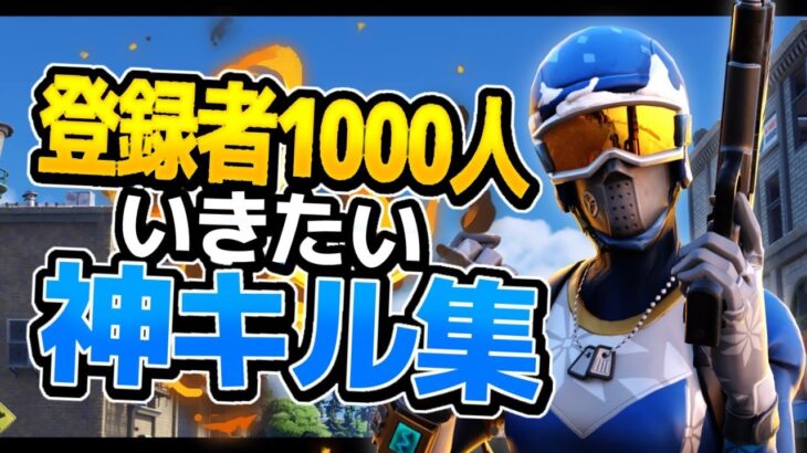 【フォートナイト/Fortnite】エンジョイ勢最強👑によるキル集【Aroくん Highlights #1】