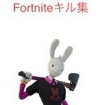 Fortniteクリエイティブキル集　Switch 雑魚並の