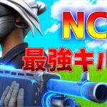 【NCS】ローセンシの最強キル集👑【フォートナイト・fortnite】