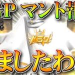 【荒野行動】NGPマントの無料配布がきた！「大領主＆旗艦Z」もでます！金枠は出ましたか？無課金ガチャリセマラプロ解説！こうやこうど拡散のため👍お願いします【アプデ最新情報攻略まとめ】