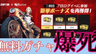 【荒野行動】東京リベンジャーズのコラボ来てるらしいから無料ガチャ引いたった【荒野Network】