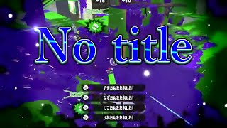 【キル集】最高にかっこいいキル集×No title【スプラトゥーン2】