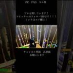 【フォートナイト】PC　コントローラー　キル集　part1 #shorts