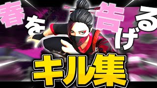 【春を告げる】PS4最強キル集#3🔥【フォートナイト/Fortnite】