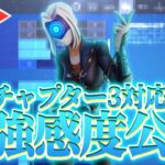 (超必見)(フォートナイト)PS5PAD最強のキル集＋最強設定公開