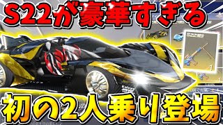 【荒野行動】S22のトレーニング勲章ガチャに初の″2人乗り″が登場！！めちゃくちゃカッコイイwwwww