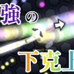 【スリザリオ】ド迫力のある下克上ローリングキル集(Slither.io)