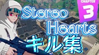 フォートナイトキル集[Stereo Hearts]#フォートナイト #フォートナイトキル集 #フォートナイトキル集stereohearts