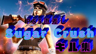 【キル集】SugarCrush/PS5直差しのHighlights【フォートナイト/FORTNITE】