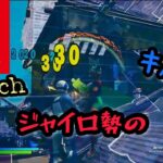 【シグナル】Switchジャイロ勢のゴリ押しキル集