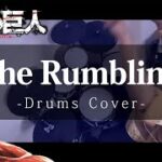 【コラボ単品】The Rumbling ドラム叩いてみた【進撃の巨人 OP】｜SiM Attack on Titan Drums Cover