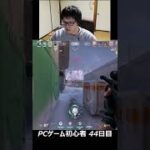 【VALORANT】キル集 PCゲーム初心者45日目 #shorts