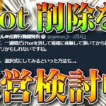 【荒野行動】ついにアプデで「bot削除」を検討中！ぎんなんナイス！通常で人と戦いたい！無料無課金ガチャリセマラプロ解説！こうやこうど拡散のため👍お願いします【最新情報攻略まとめ】