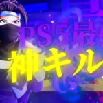 【counting stars🌟】PS5直差し最強のキル集【フォートナイト/Fortnite】