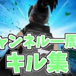 【ベノム】チャンネル一周年記念神キル集！！【フォートナイト / fortnite】