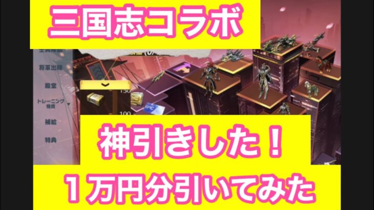 【荒野行動】三国限定ガチャ❗️　　　　　　　　いきなり神引きしました❗️【荒野の光】