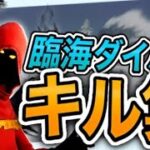 【キル集】編集最強のキル集！【フォートナイト】