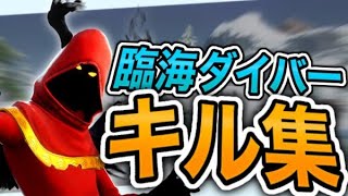 【キル集】編集最強のキル集！【フォートナイト】