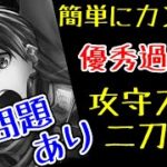 【ラスクラ】進撃の巨人コラボ、配布キャラ「エレン」考察編！配布とは思えない、豊富なスキル！防御も盛れる二刀流！！だが…