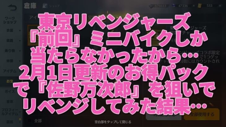 『荒野行動❌東京リベンジャーズ』荒野荒野コラボガチャ…前回のお得意パックで【完全敗北】してるから…ガチでリベンジした結果…