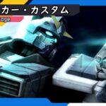 【ガンオンサ終後ネタ】ストカスアトミックバズーカ（物理）キル集【機動戦士ガンダムオンライン】