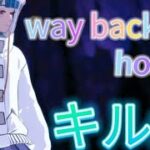 ※キル使い回しフォートナイトキル集[way back  home]#フォートナイト #フォートナイトキル集 #フォートナイトキル集waybackhome